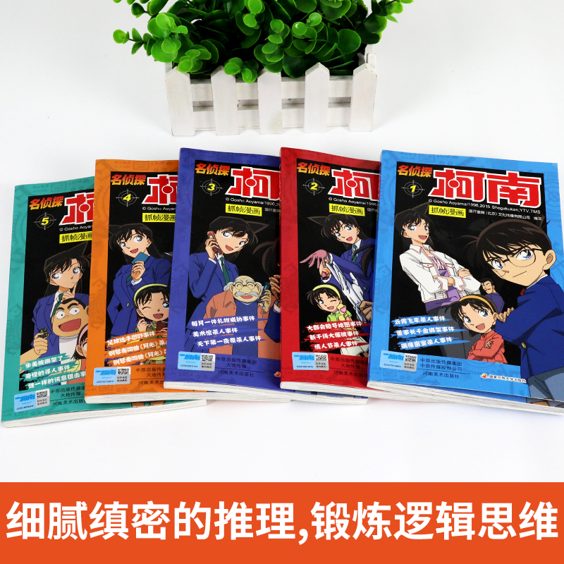 [醉染正版]名侦探柯南漫画书全套5册1-5正版工藤新一日本卡通动漫大全6-9-12岁小学生课外阅读书籍儿童侦探悬疑推高清大图