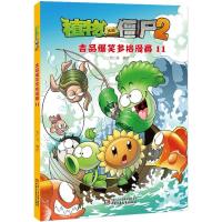 植物大战僵尸2吉品爆笑多格漫画 笑江南 编绘 少儿 文轩网