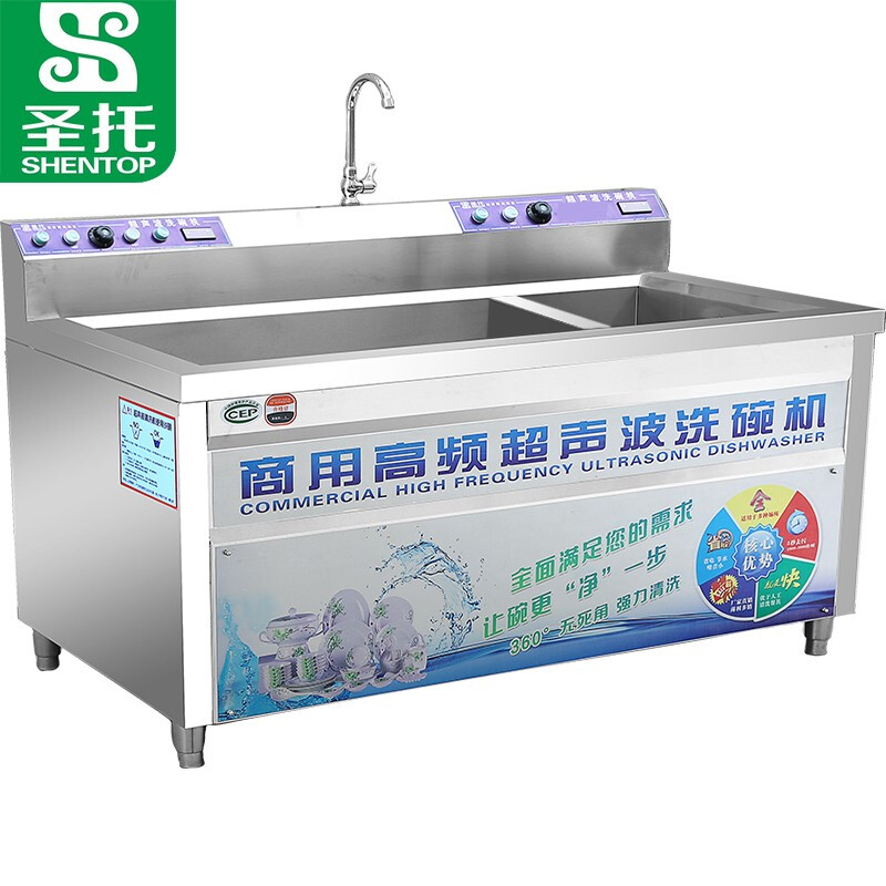 圣托（Shentop）超声波洗碗机商用 酒店饭店食堂大型刷碗机 多功能碗碟海鲜清洗机 STAQ-WZ18