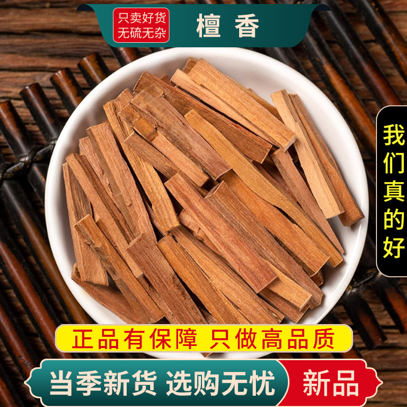 甄选檀香100克正品檀香白檀香无硫檀香木另售人参党参9260高清大图