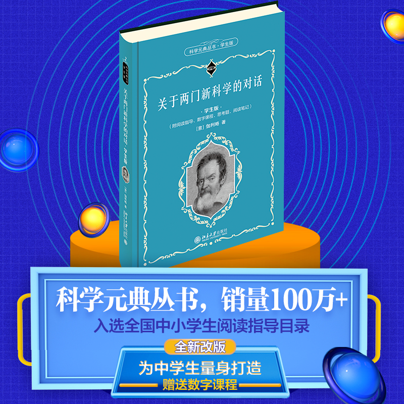 音像关于两门的对话(学生版)伽利略