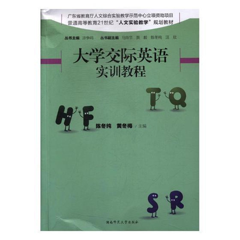 [正版]大学交际英语实训教程 书陈冬纯 外语 书籍