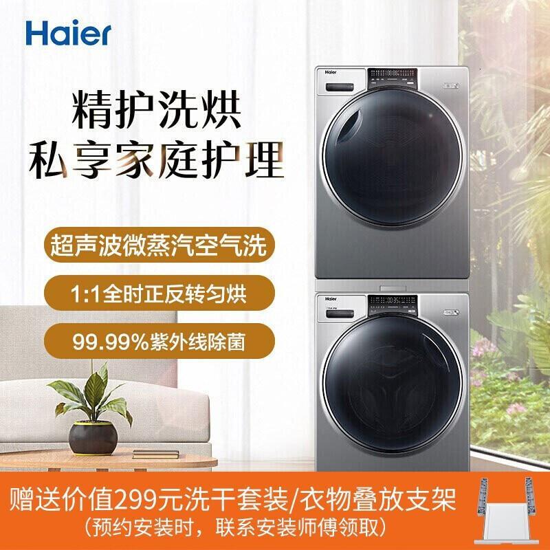 海尔(Haier) 洗衣机烘干机 洗烘套装 (FAW10986LSU1+HBNS-Q986U1)直驱滚筒+热泵烘干