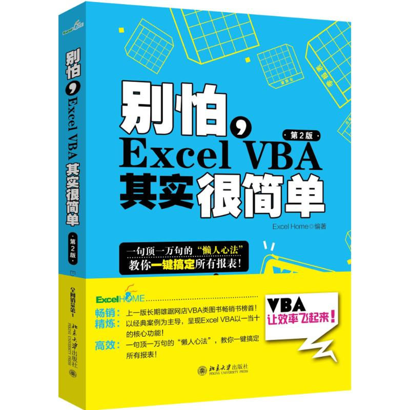 【M】别怕,Excel VBA其实很简单-9787301272022