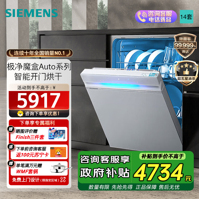 西门子(SIEMENS) 洗碗机极净魔盒14套Auto嵌入式洗碗机SJ43EW66KC白色