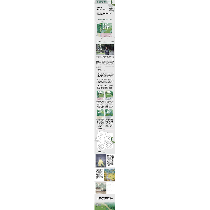 醉染图书这才是我想要的语文书 唐传奇分册9787545557183高清大图