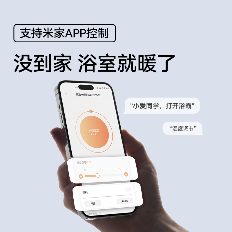 奥普(AUPU)浴霸S01MD AI恒温除臭浴霸变频风暖风灯照明排气一体智控浴室集成吊顶