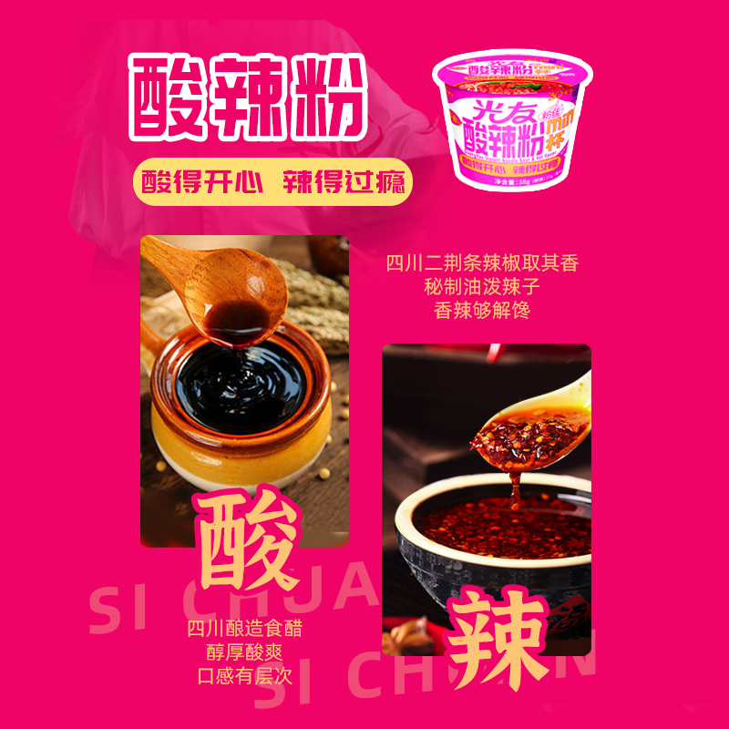 光友粉丝酸辣粉min杯38g*12杯整箱装高清大图