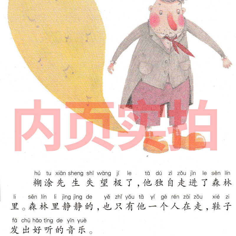 蔷薇别墅的老鼠 [正版]蔷薇别墅的老鼠注音版王一梅童童话系列新蕾出版社一年级二年级三年级课外书小学生阅读书籍蔷薇别墅里小