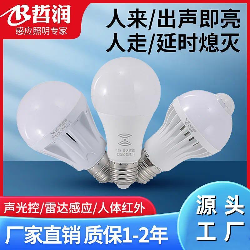 (10个装)车库走廊楼道LED人体感应E27球泡灯泡 - 5W;红外感应塑包铝/白光质保两年