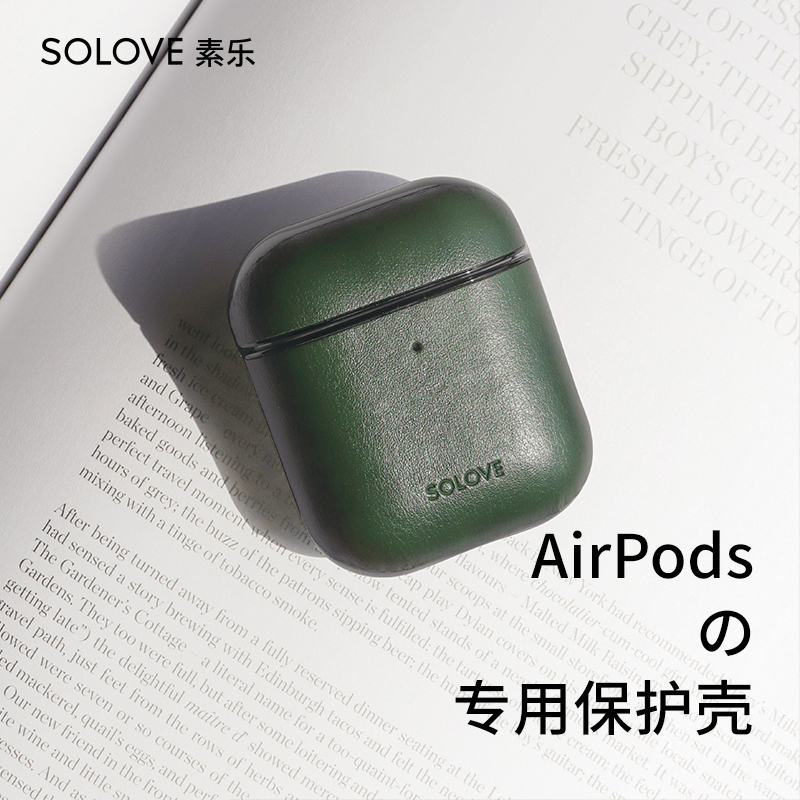 SOLOVE素乐airpods保护套耳机苹果保护壳皮套airpods2蓝牙无线耳机保护套壳全包除尘硬壳 绿色