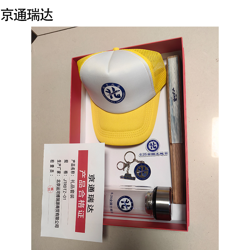 京通瑞达 礼品套装 JTRDT-01 套