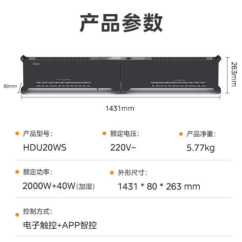 美的(Midea)[超薄折叠加湿]石墨烯踢脚线/取暖器家用/电暖器/电暖气片家用/移动地暖/智能热雾加湿HDU20WS图片