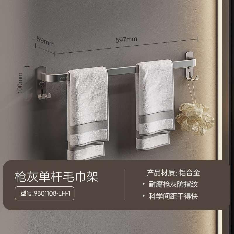 九牧(JOMOO)枪灰卫浴毛巾架太空铝单杆浴巾架家用卫生间浴室五金挂件不锈钢架9301108枪灰 【枪灰】单杆60cm