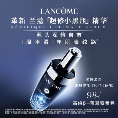 兰蔻(LANCOME)小黑瓶精华肌底液100ml 修护肌底 焕发年轻 嫩肌活肤 维稳修护肌底年轻细嫩 第三代新款