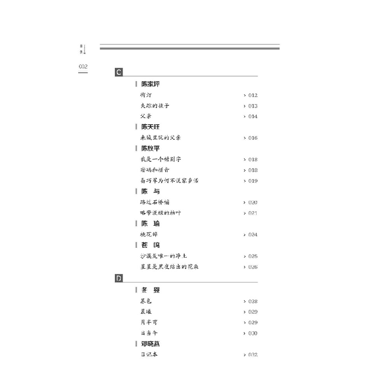 正版新书]重庆作家作品年度选·诗歌卷重庆市作家协会97875621580高清大图