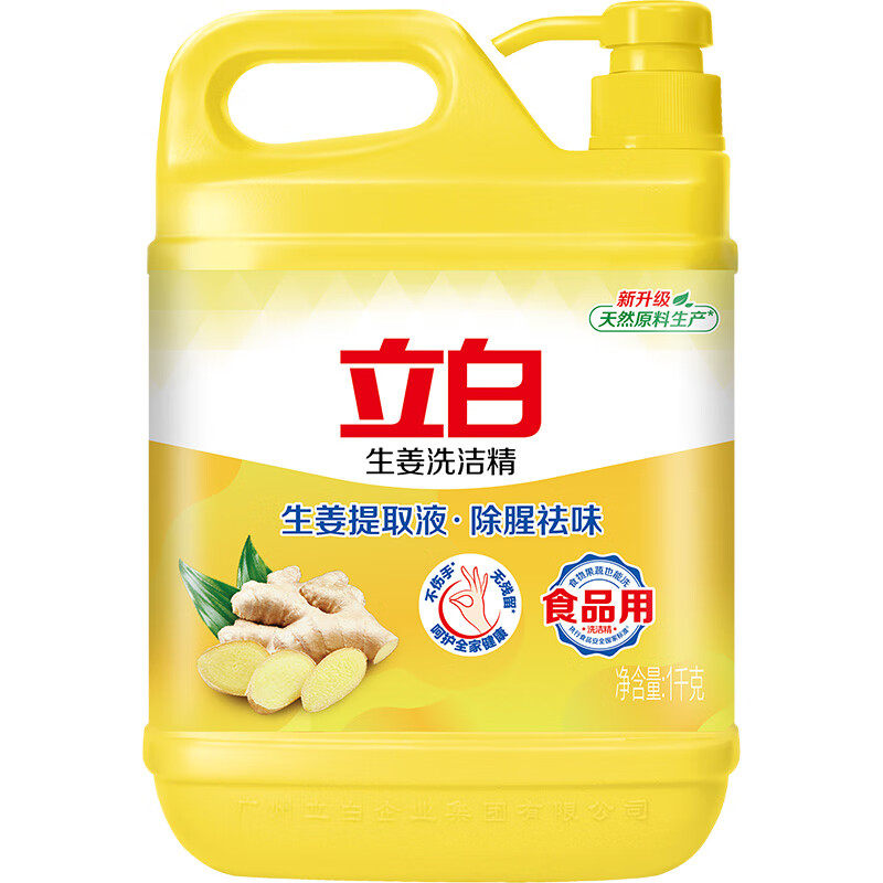 立白生姜洗洁精1kg*1瓶 去腥去油洗A类食品用碗液洗洁灵洗涤剂