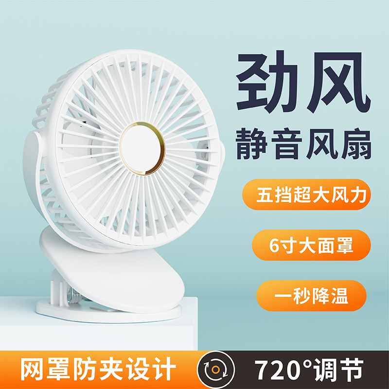 聪鲸6英寸桌面USB夹子风扇J04白色
