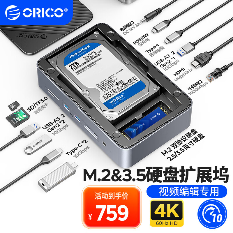 奥睿科(ORICO)硬盘盒扩展坞M.2/3.5英寸固态硬盘盒type-c转换器USB3.2高速USB-c转HDMI网口高清大图