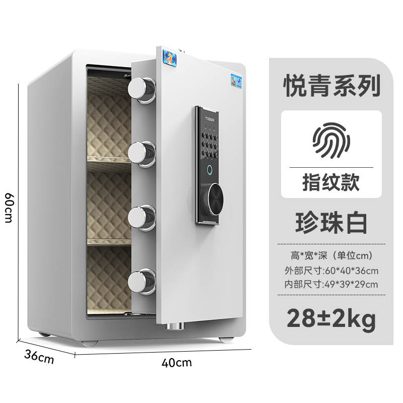 [新品升级]虎牌保险柜全钢防盗家用小型45/60CM保险箱悦青系列60cm时尚白电子密码+指纹款