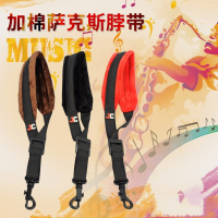 加棉厚萨克斯背带挂带脖带成人萨克斯吊带肩带萨克斯脖带配件勃带