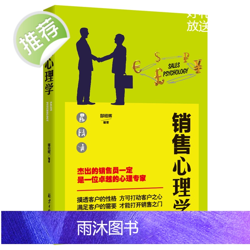 销售技巧 书籍销售心理学书籍 二手房地产汽车保险销售培训书籍 演讲与口才训练书籍 销售书籍成人社交沟通说话技巧心理学书高清大图