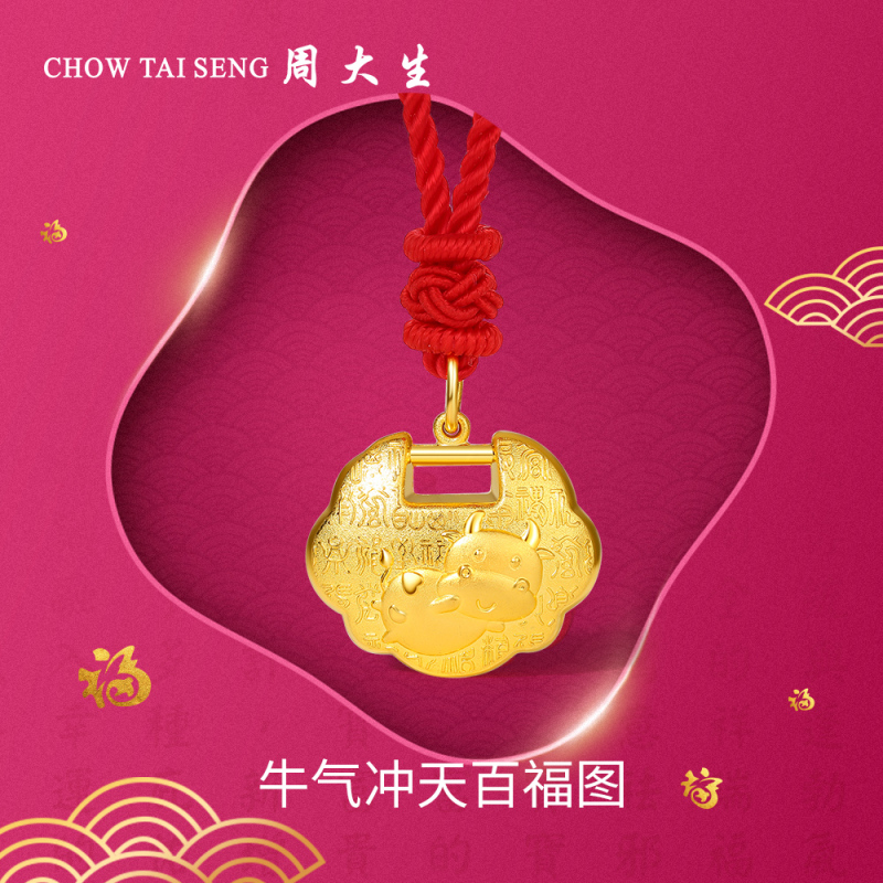 周大生黄金牛宝宝锁吊坠长命锁平安锁足金999金牛平安锁周岁送礼