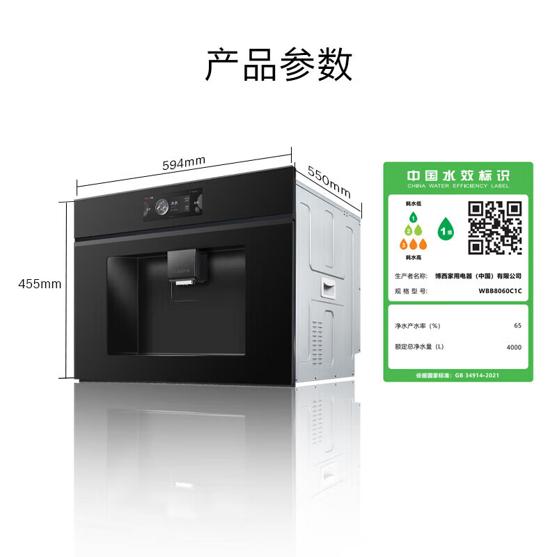 博世WBB8060C1C水如意S8Plus嵌入式反渗透直饮机 母婴级认证净水机 全链路抑菌3秒速热 冰水款嵌饮机 玄武黑高清大图