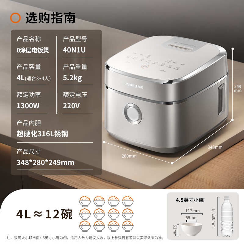 九阳 0涂层电饭煲40N1U