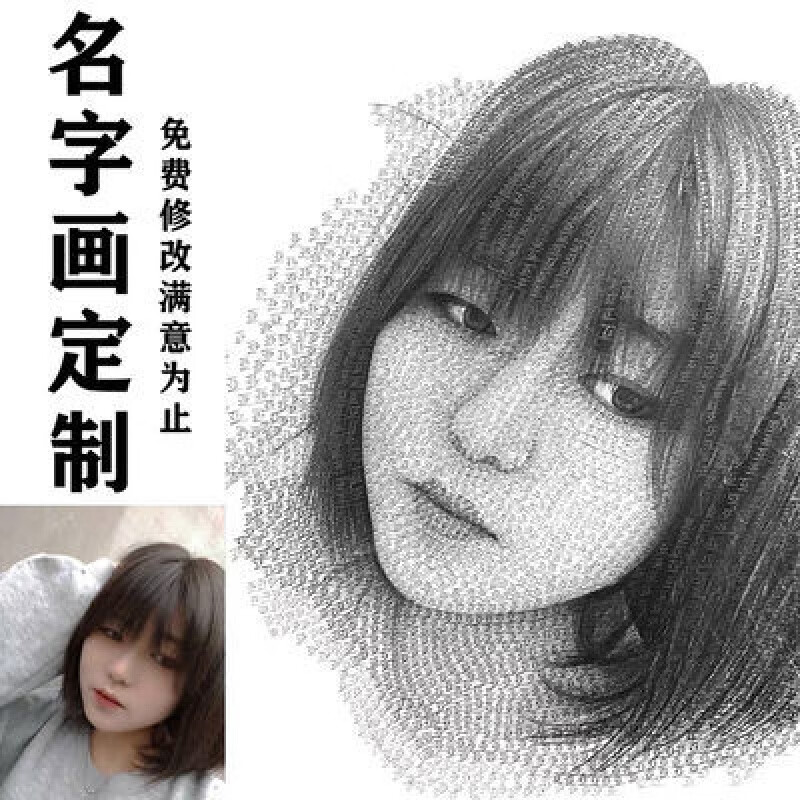 维诺亚用名字画人像名字作画手绘手写女友照片素描画像定制创意生日礼物 用名字画人像名字作画手绘手写女高清大图