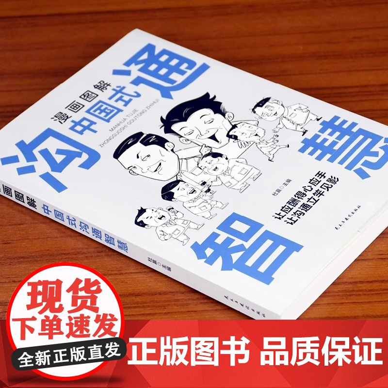 全2册抖音同款漫画图解中国式社交礼仪中国式沟通智慧正版社交礼仪接话高情商人情世故即兴演讲说话技巧书 口才训练与沟通技巧聊高清大图