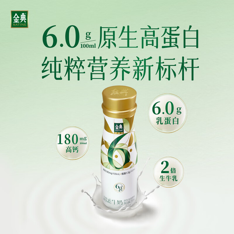 伊利金典 6.0g超高蛋白 超滤牛奶250ml*8瓶 低脂高钙低钠 礼盒装