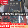 世界乐器:绘图组绘制的图解全书