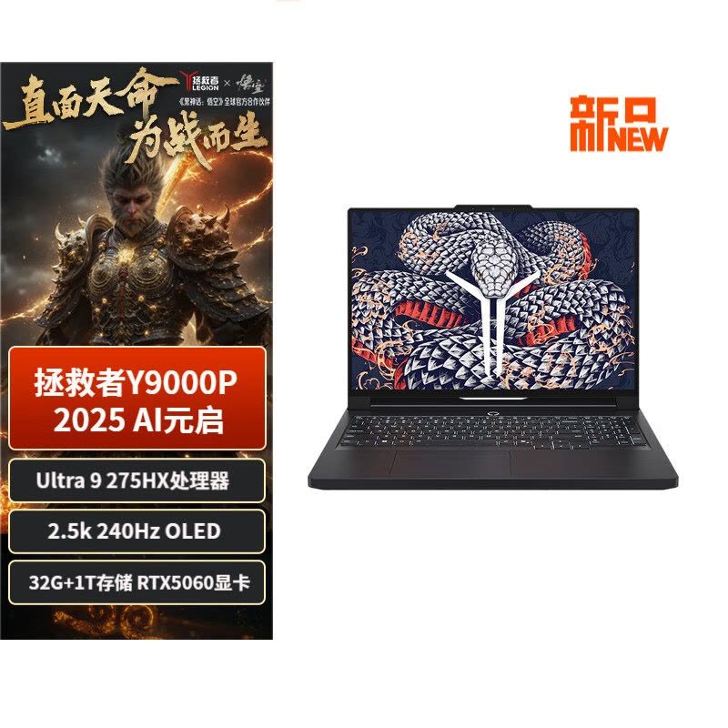 [95折补贴]联想拯救者Y9000P 2025 AI元启 16英寸电竞游戏笔记本 碳晶黑图片