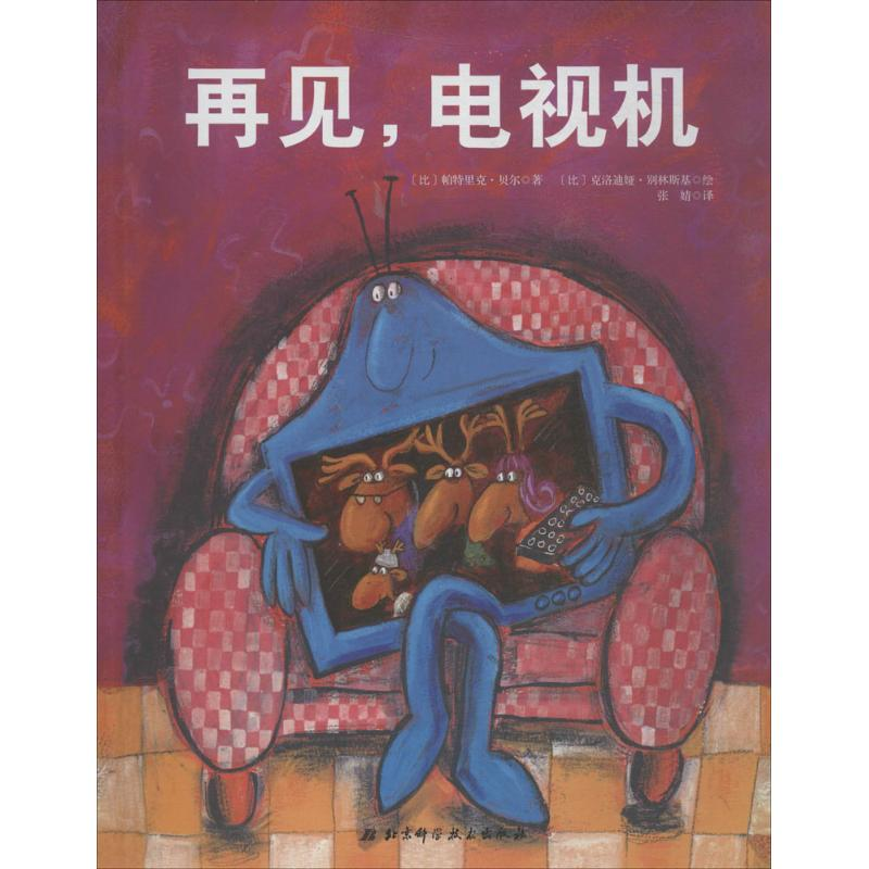 【M】再见,电视机-9787530487129