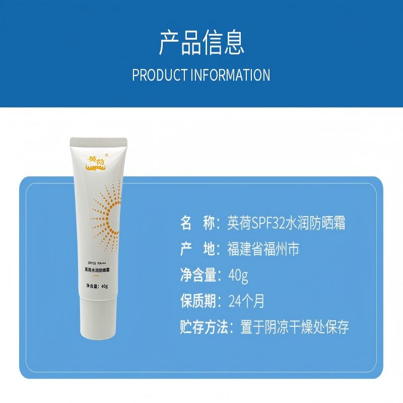 英荷SPF32水润防晒霜40g支高清大图