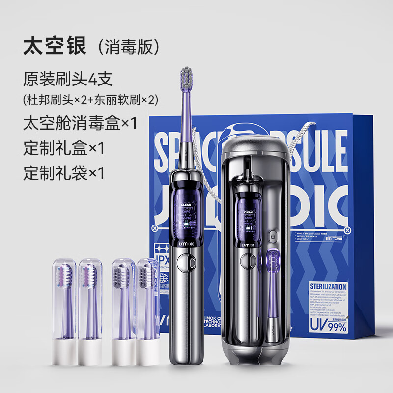 锦美客太空舱电动牙刷J6pro星际礼盒款(太空银)高清大图