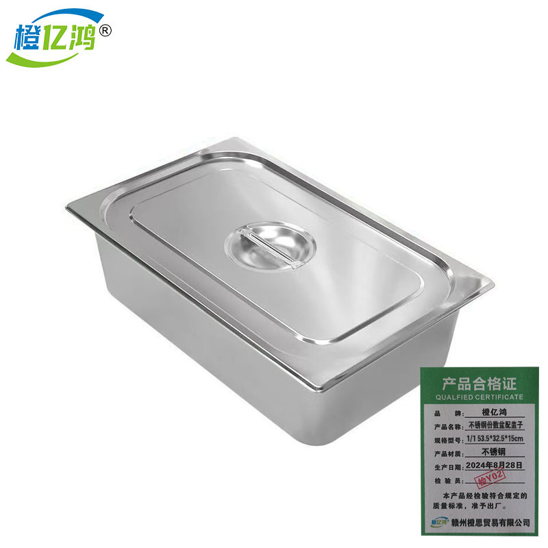 橙亿鸿 不锈钢份数盆配盖子 食堂自助长方盒带盖方盆 菜盆 1/1 53.5*32.5*15cm/个高清大图