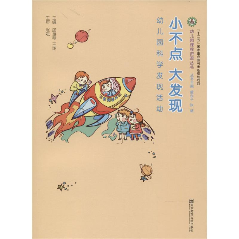 【M】小不点 大发现-9787565117978