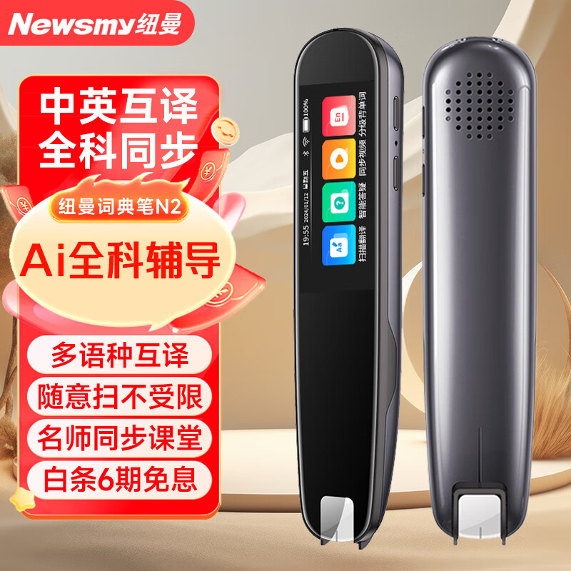 纽曼AI词典笔N2 全科辅导点读笔英语学习 翻译笔扫描笔 单词笔学习笔中小学生电子词典