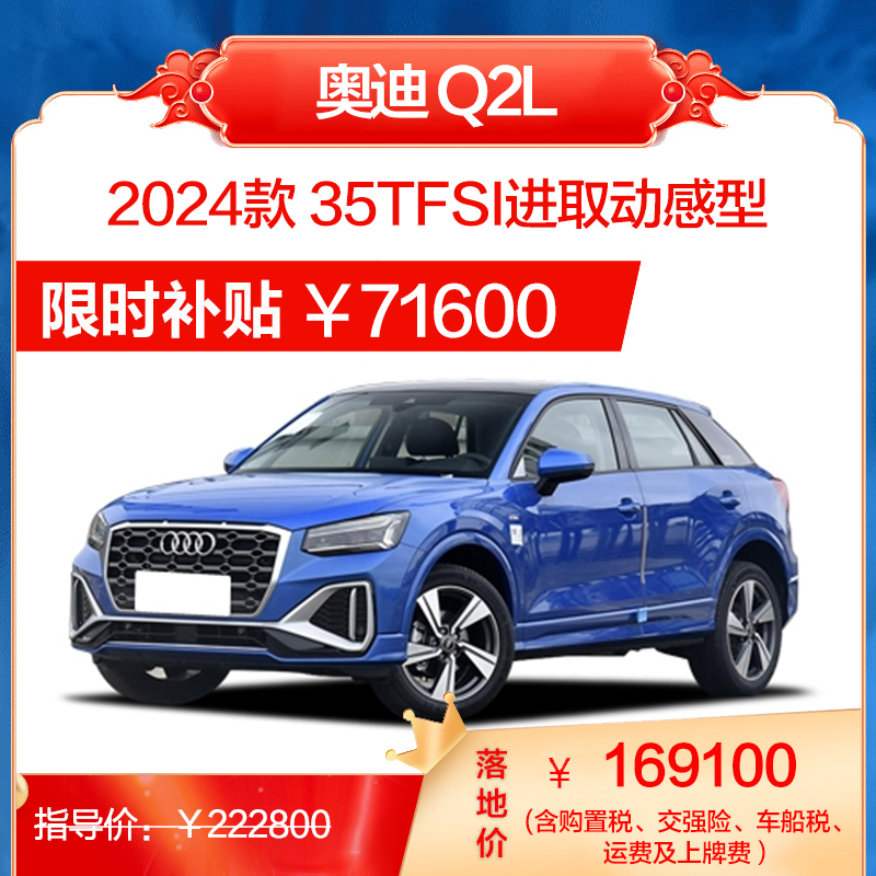 奥迪 Q2L高清大图