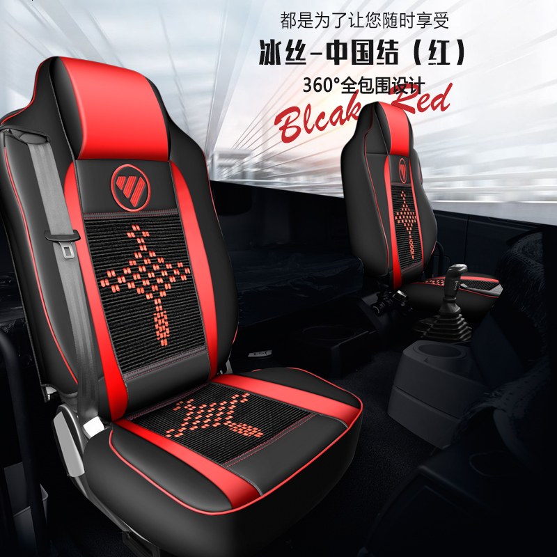 【补贴10%】欧曼GTL/EST座套四季全包ETX座椅套货车用品坐垫套驾驶室装饰内饰 黑红双翼款【中国结麻丝】一对装