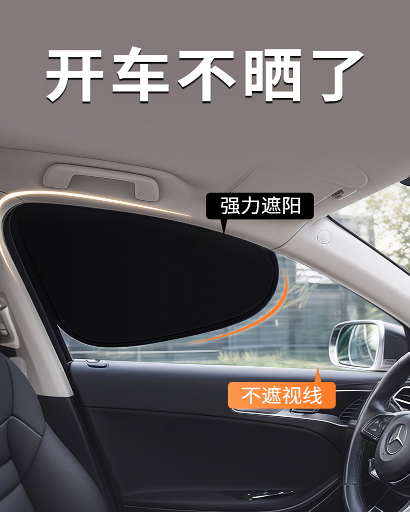 [补贴10%]车载汽车遮阳帘侧窗户玻璃遮挡帘车子内用防晒隔热隐私帘婴儿宝宝