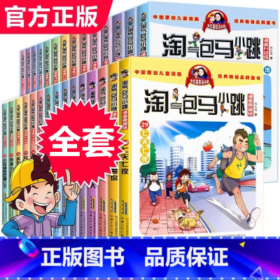 -------马小跳漫画版全1-30册--------- [正版]淘气包马小跳漫画版16跳跳电视台杨红樱童话系列书之单册