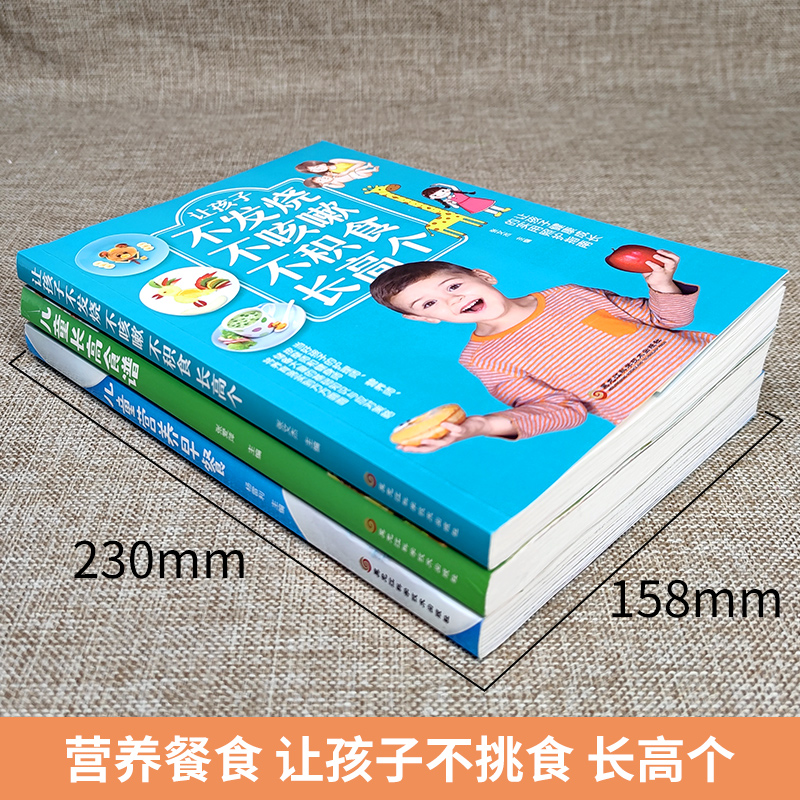 [醉染正版]共3册正版儿童长高食谱 儿童下饭菜 不发烧不咳嗽健康菜谱书籍 儿童聪明营养食谱宝宝食谱早餐书籍大全家常菜谱大高清大图