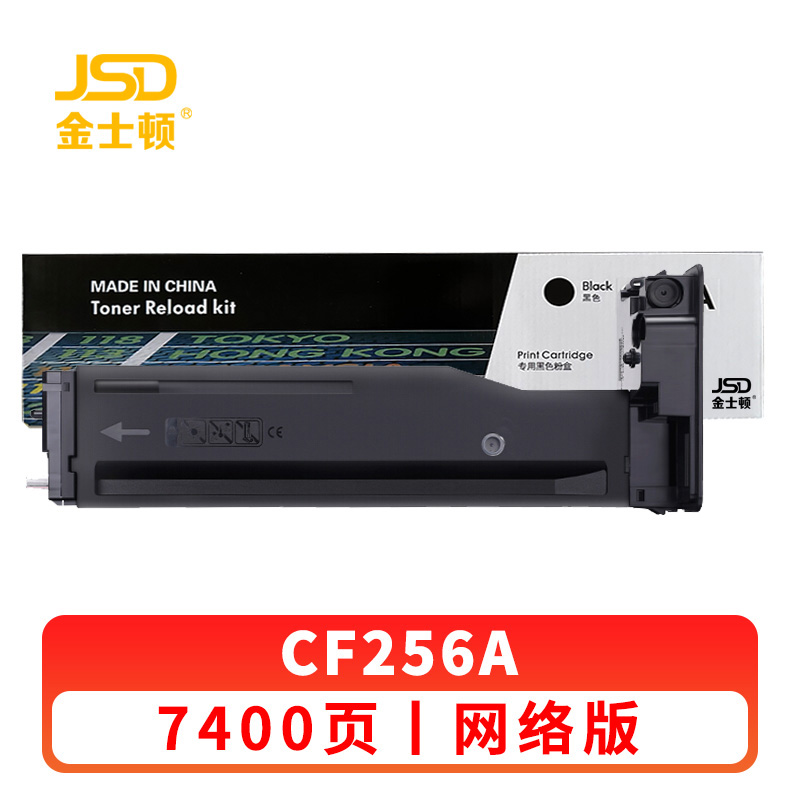 金士顿 硒鼓CF256A适用惠普M436n M436nda M433a m436n 支高清大图
