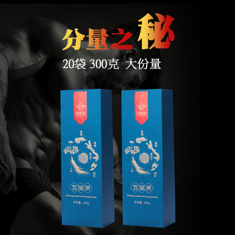 男人五宝茶 玛咖黄精覆盆子枸杞人参桑葚养生茶男性持久调理保健老公熬夜养肾礼盒300g茶饮