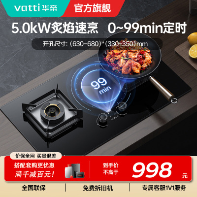 华帝(vatti)5.0KW火力燃气灶i10081B天然气 单灶具双眼灶厨房家用嵌入式可定时功能自动熄火保护