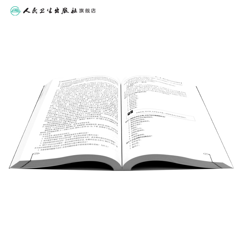 [正版]精神疾病案例诊疗思路 第3版 杨世昌 王国强 主编 9787117243575 内科学 2017年6月参考书高清大图