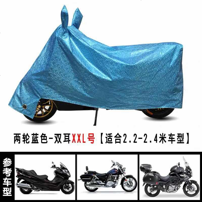 电动摩托车防晒罩车衣防水车套通用遮阳盖布防尘外罩电瓶车防雨罩 S_蓝色（双耳2XL）